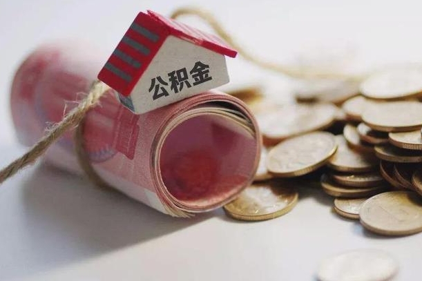 灌南公积金说我骗提让我还回去（欠了很多网贷想用公积金还）